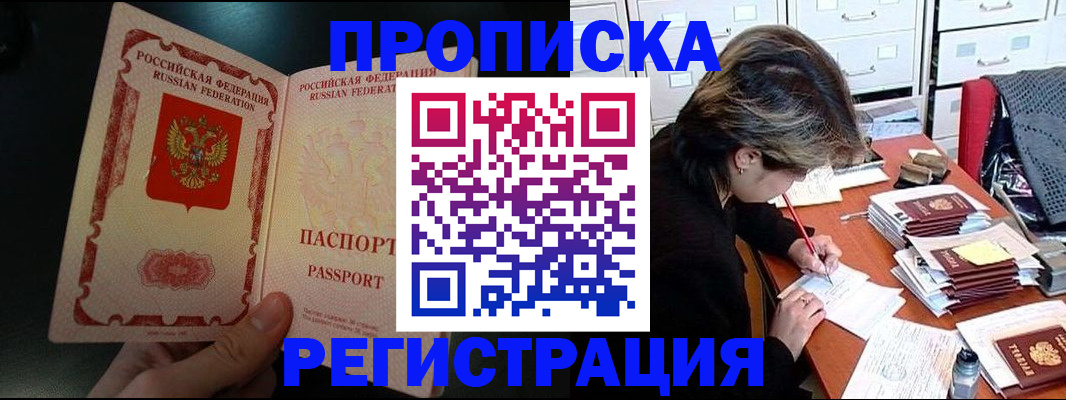 прописка регистрация в Екатеринбурге