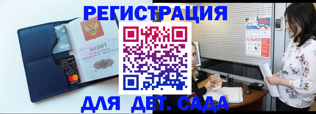 регистрация для дет. сада в Екатеринбурге